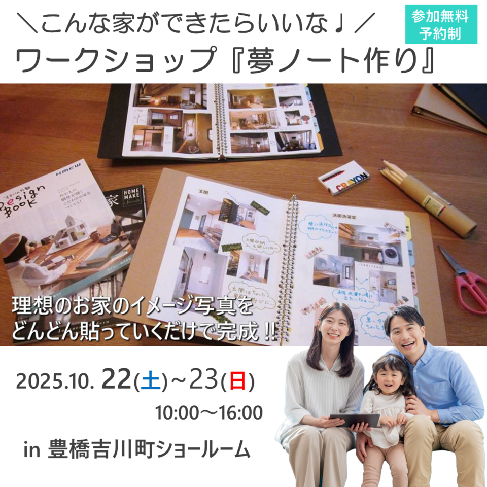 『夢ノート作り』