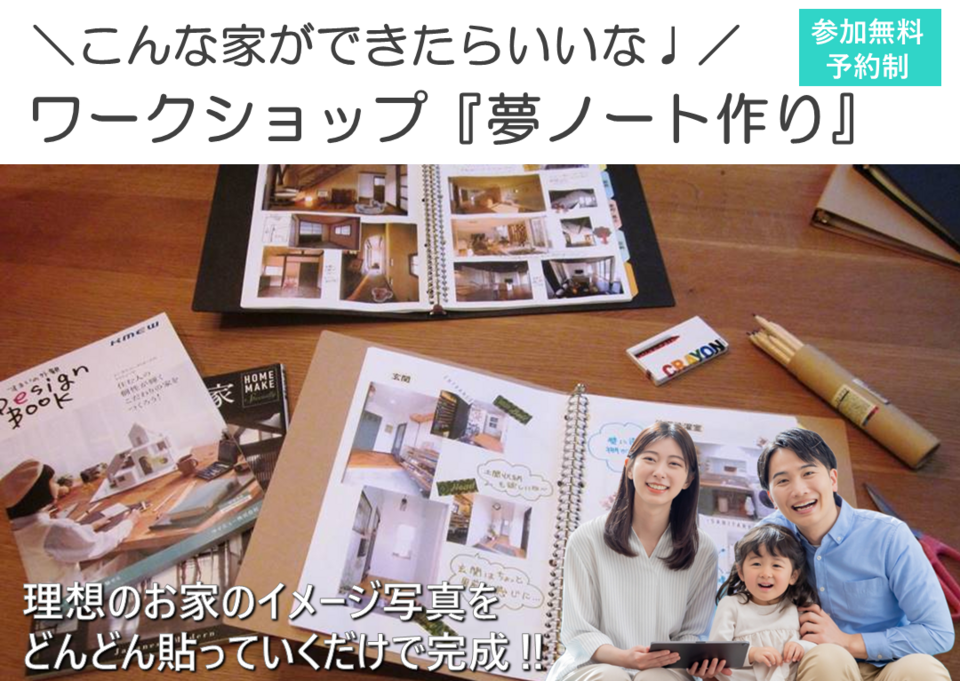 『夢ノート作り』