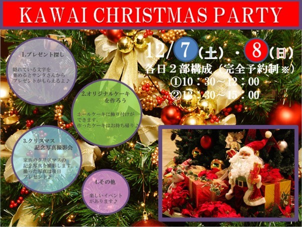 KAWAI CHRISTMAS PARTY 開催！