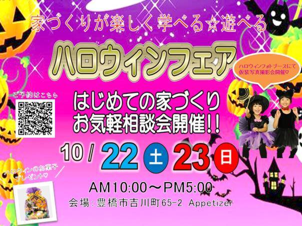 ハロウィンイベント開催！