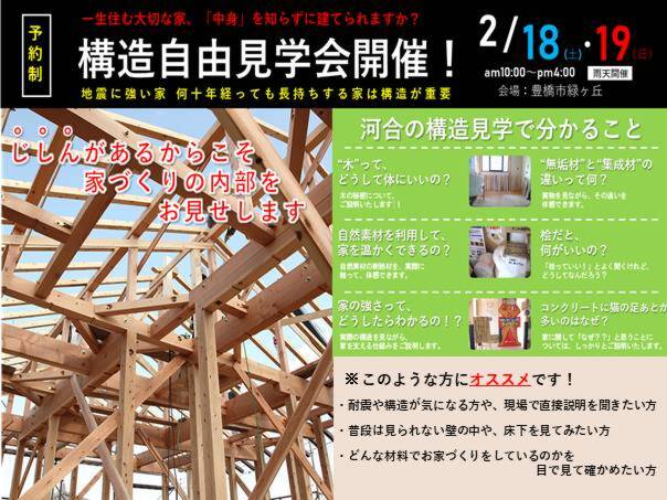 豊橋市緑ヶ丘にて構造見学会開催！