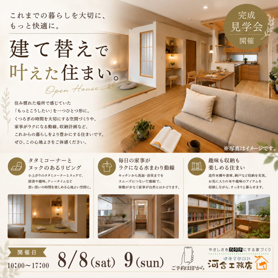 これまでの暮らしを大切に、もっと快適に。建て替えで叶えた住まい。