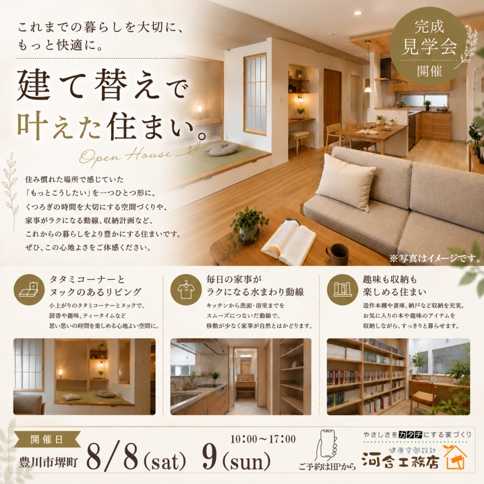 これまでの暮らしを大切に、もっと快適に。建て替えで叶えた住まい。
