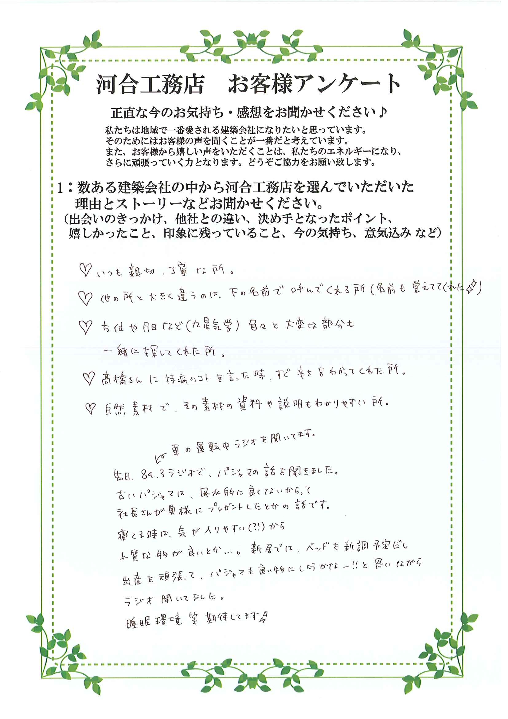 河合工務店のお客様の声 豊橋市 豊川市 田原市 蒲郡市 注文住宅を建てるなら河合工務店にお任せください